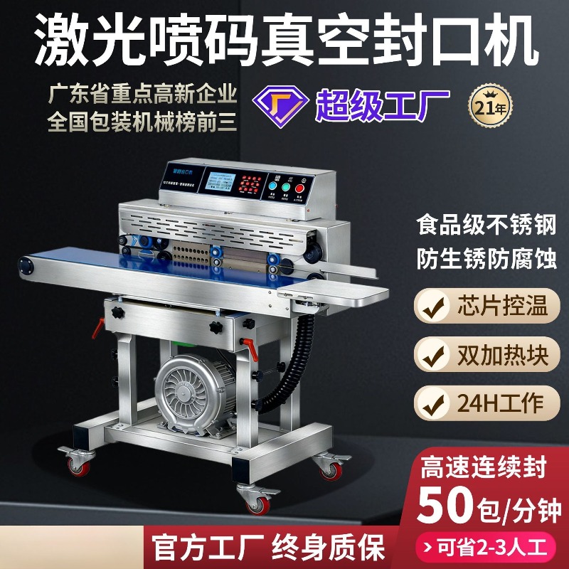 เครื่องซีลสูญญากาศสำหรับอาหารเ - Industrial Laser Printing Machine บทวิจารณ์และราคา